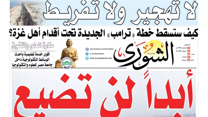« لا تهجـير  ولا تـفريــط» .. كيف ستسقط خطة «ترامب» الجديدة تحت أقدام أهل غزة؟
