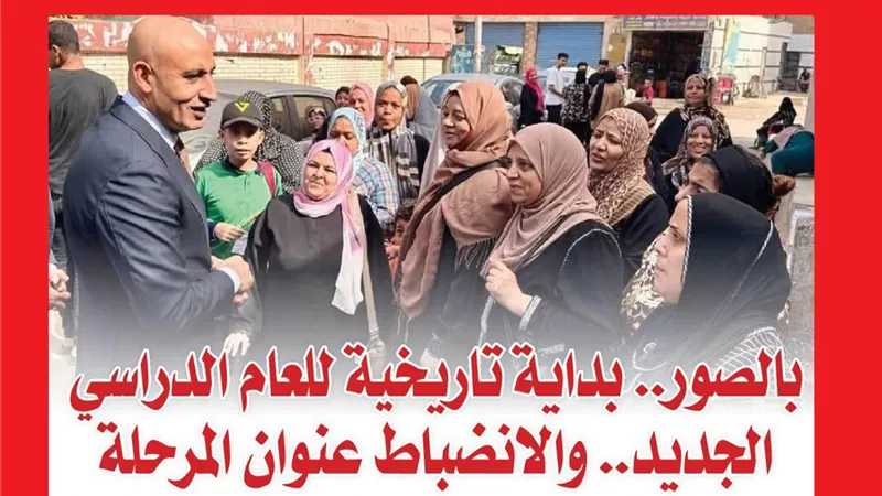 بالصور.. بداية تاريخية للعام الدراسي الجديد.. والانضباط عنوان المرحلة