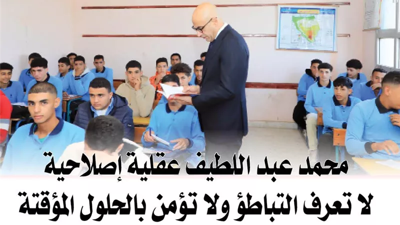 محمد عبد اللطيف عقلية إصلاحية لا تعرف التباطؤ ولا تؤمن بالحلول المؤقتة