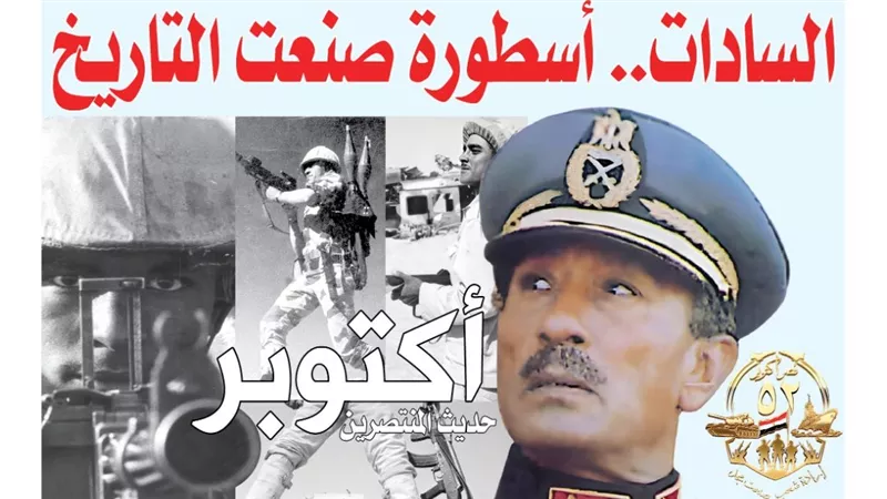 «السادات.. أسطورة صنعت التاريخ».. كيف قاد الزعيم الحقيقي الأمة إلى النصر الوحيد فـي تاريخها على إسرائيل؟