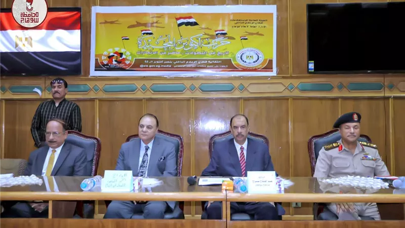 محافظ سوهاج يشهد احتفالية مجمع الإعلام النموذجي بذكرى انتصارات أكتوبر