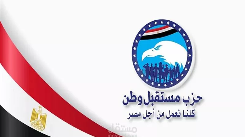 مستقبل وطن يطلق مؤتمرات جماهيرية لحث المواطنين على المشاركة في انتخابات مجلس النواب