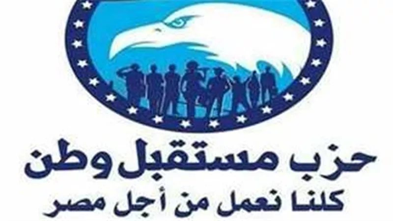 مستقبل وطن يطلق فعاليات دعائية واسعة لدعم مرشحيه في انتخابات مجلس النواب