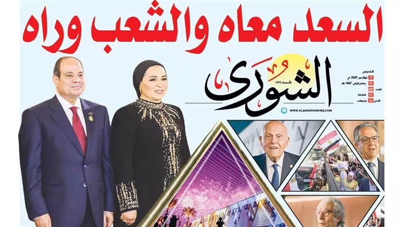   « السعد معاه والشعب وراه ».. كيف حقق السيسى المعجزة الحضارية وأبهر العالم فى افتتاح المتحف الكبير؟