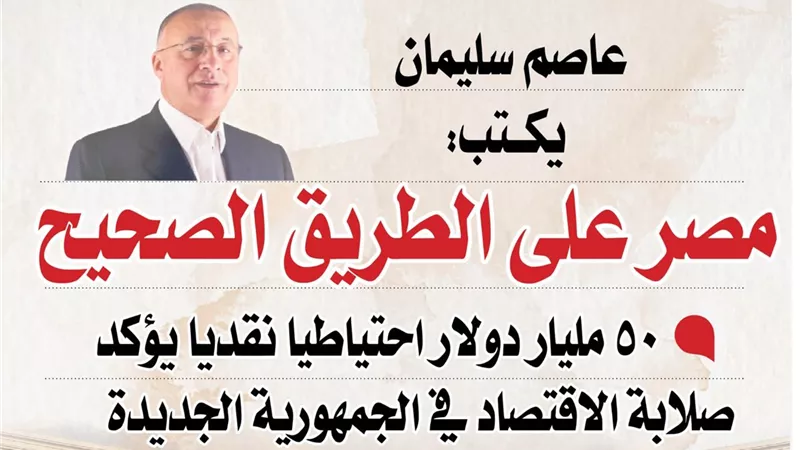عاصم سليمان يكتب: 