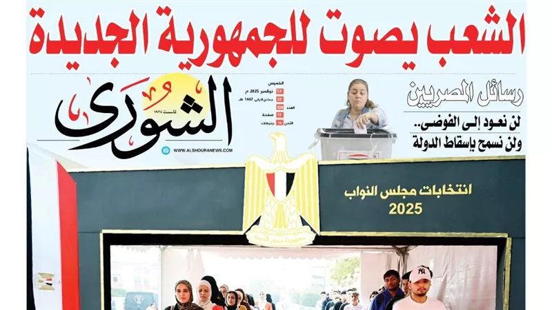 « الشعـب يصوت للجمهورية الجديدة».. لماذا خرج المصريون فـي طوابير أمام اللجان رغم الدعاية الإخوانية المسمومة؟