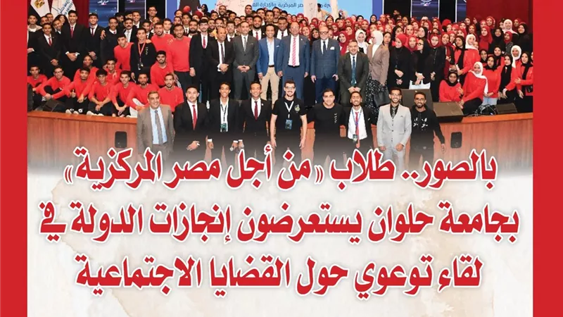 بالصور.. طلاب 