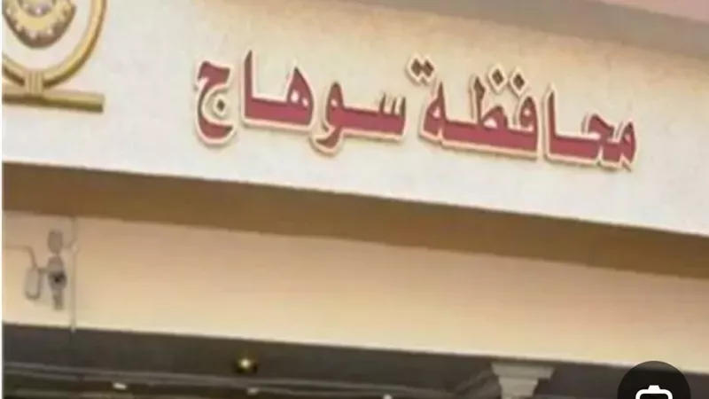 محافظة سوهاج: جاهزية 550 مقر انتخابي و586 لجنة فرعية لإجراء انتخابات مجلس النواب