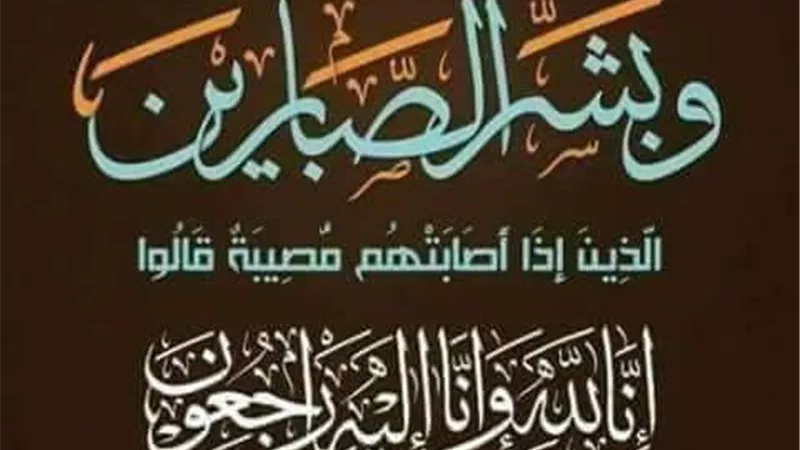 وفاة والدة الدكتور خالد حمدي رئيس جامعة الأهرام الكندية