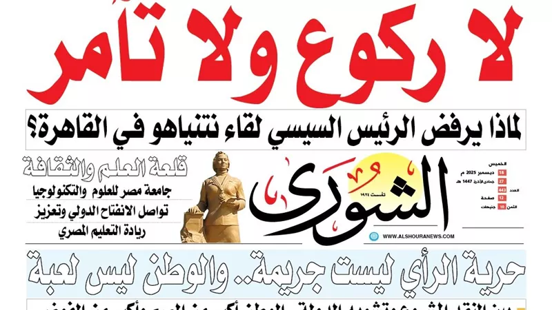 «لا ركوع ولا تآمر».. لماذا يرفض الرئيس السيسي لقاء نتنياهو فـي القاهرة؟
