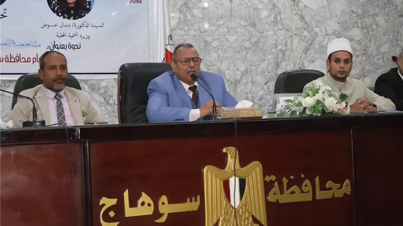 محافظة سوهاج تنظم ندوة توعوية عن 