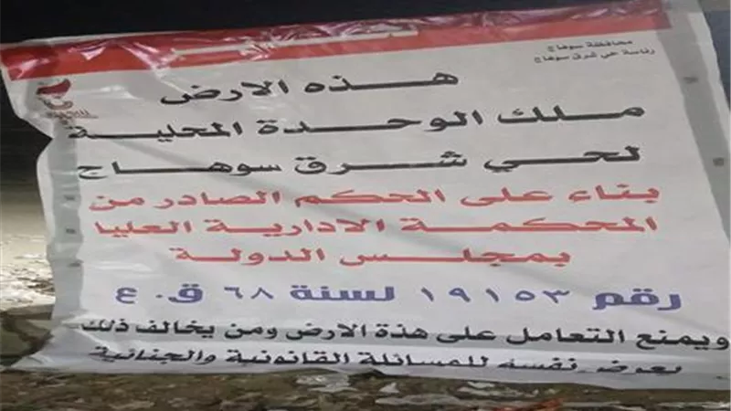 لحماية أراضي الدولة.. حجز متهمين في واقعة التعدي على أرض مصنع البيبسي بسوهاج