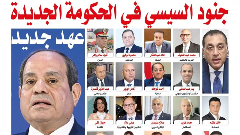 « جنود السيسي فـي الحكومة الجديدة».. ما هي التوجيهات الرئاسية لوزارة مدبولي المعدلة؟.. المنصب ليس للوجاهة