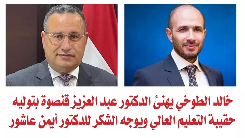 خالد الطوخي يهنئ الدكتور عبد العزيز قنصوة بتوليه حقيبة التعليم العالي ويوجه الشكر للدكتور أيمن عاشور