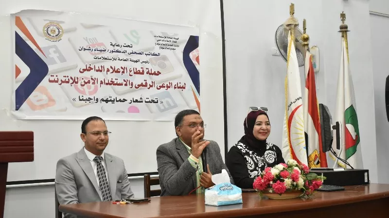 الوعى الرقمي والاستخدام الآمن للإنترنت.. ندوة توعوية بمجمع إعلام سوهاج