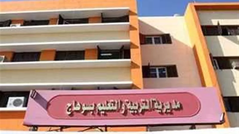 تعليم سوهاج: حركة تنقلات محدوده لمديري ووكلاء الإدارات التعليمية