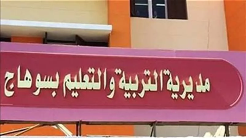 مدير تعليم سوهاج يعقد اجتماعًا موسعًا لمتابعة سير العمل وتنفيذ تكليفات الوزارة 
