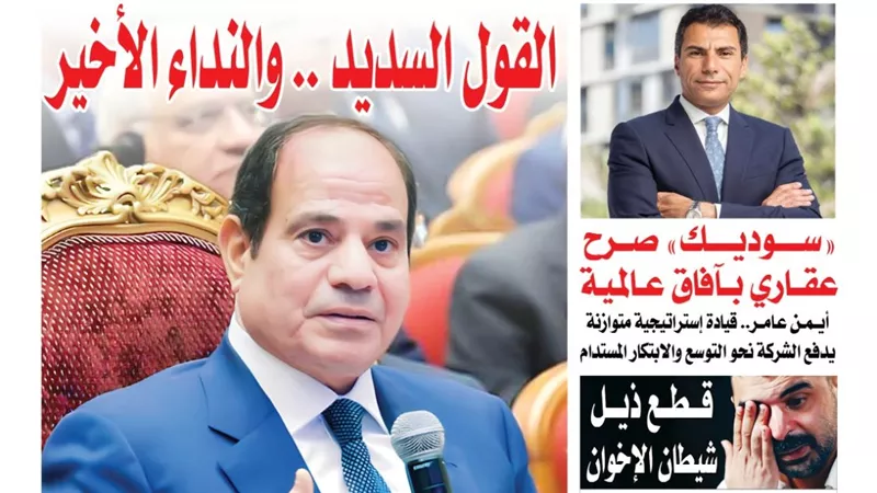 « القول السديد .. والنداء الأخير ».. لماذا قال السيسي لترامب: أوقف الحرب الآن؟