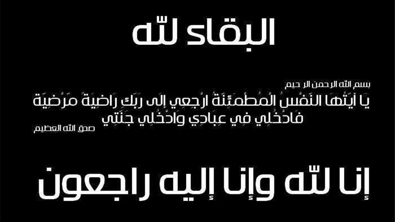 مؤسسة الشورى تنعى الحاج السيد مصطفى مقبل وتُعزّي أسرة الفقيد