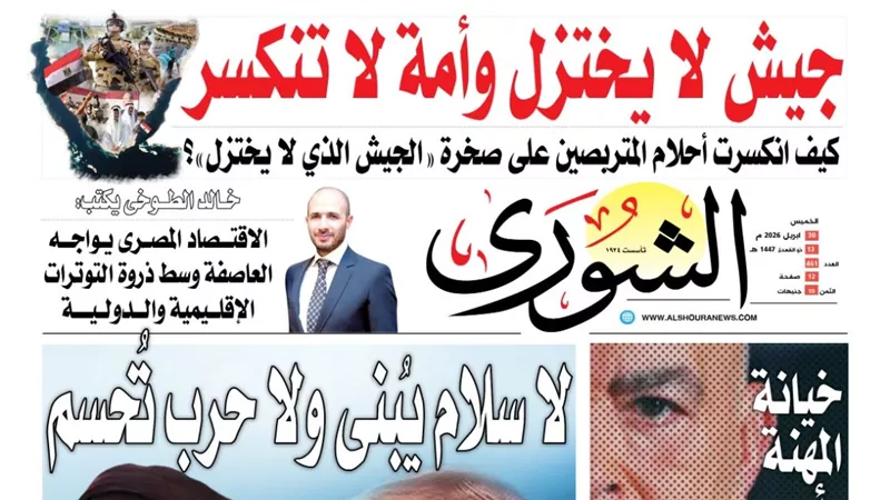 « جيش لا يختزل وأمة لا تنكسر».. كيف انكسرت أحلام المتربصين على صخرة «الجيش الذي لا يختزل»؟