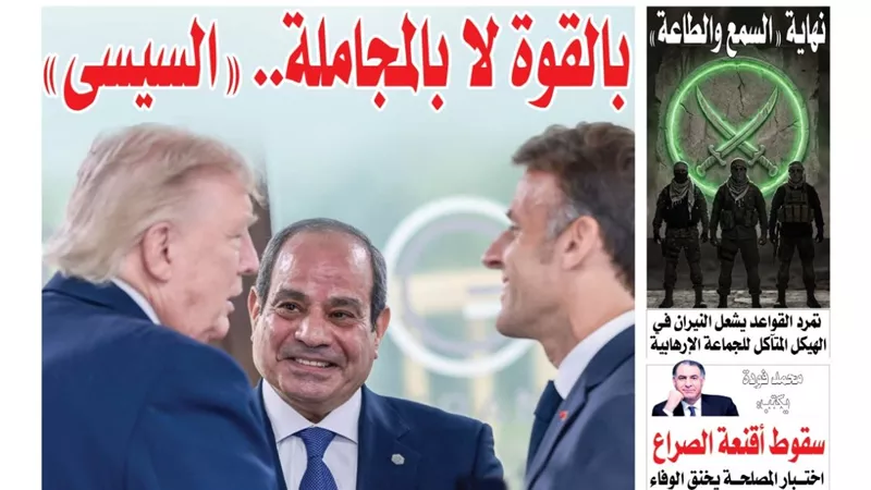  بالقوة لا بالمجاملة.. «السيسي».. كيف فرض الرئيس رؤية القاهرة على «طاولة الكبار» وانتزع مكانة مصر بين الأقوياء؟