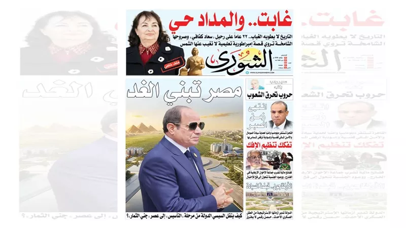«الشورى» تحيي ذكرى الملهمة سعاد كفافي وتسلط الضوء على «عبور مصر الجديد»