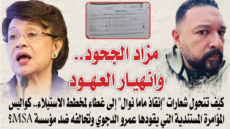 «مزاد الجحود.. وانهيار العهود».. كيف تتحول شعارات 