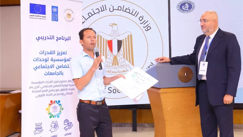 برنامج لتعزيز القدرات المؤسسية لوحدات التضامن الاجتماعي بالجامعات 