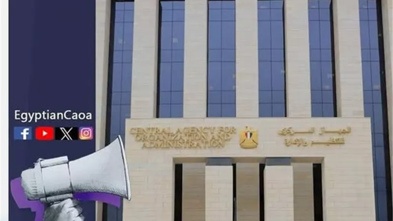 المركزي للتنظيم والإدارة يعلن عن نتيجة امتحان معلمي العلوم. وفتح باب التظلمات لمدة أسبوعين