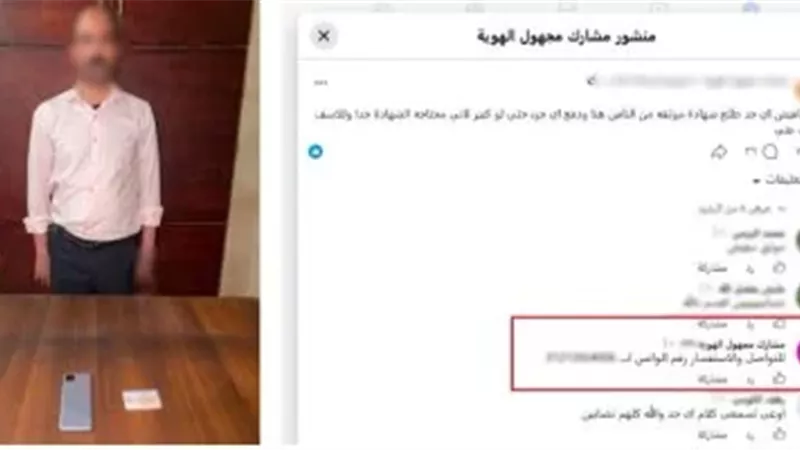 ضبط المتهم بالنصب على الطلاب بزعم توفير شهادات جامعية
