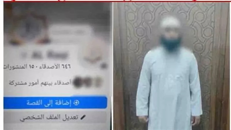 ضبط دجال الإسكندرية
