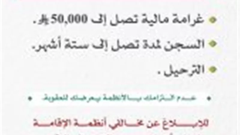 غرامة وسجن وترحيل.. السعودية تحذر الوافدين من العمل لحسابهم الخاص
