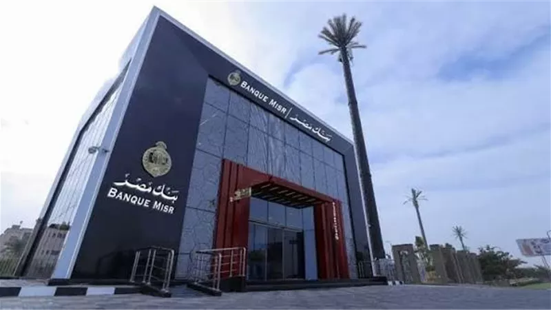بنك مصر يوضح موقف فرعه في دولة الإمارات بشأن الإجراء التنظيمي الأمريكي