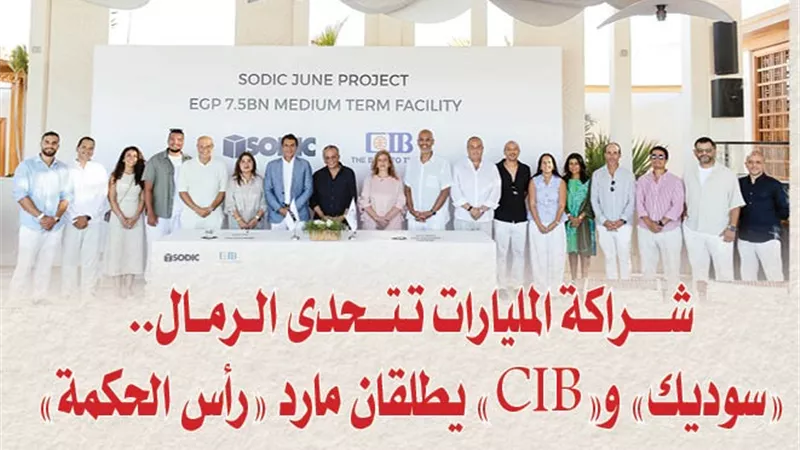 شراكة المليارات تتحدى الرمال.. 