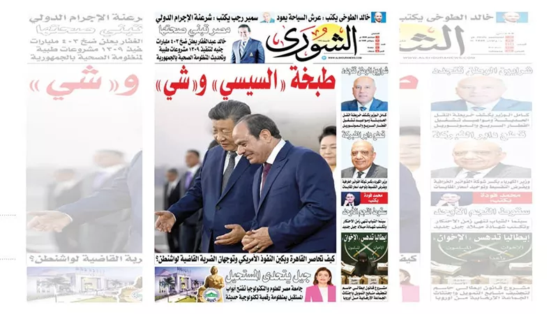 «الشورى» تخترق الخطوط الحمراء: أسرار تحالف «القاهرة – بكين» ضد أمريكا.. والضربة القاضية للإخوان في قلب أوروبا