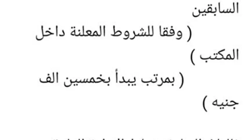 محامٍ يثير الجدل بإعلان توظيف يطلب قضاة وضباطًا سابقين للعمل معه