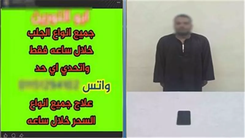 إغراءات وهمية وأموال من الضحايا.. قصة سقوط صاحب صفحة للدجل والشعوذة بالأقصر