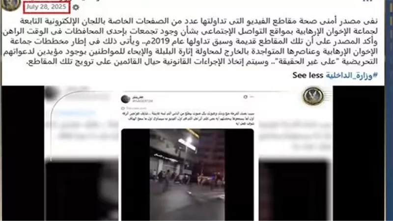 من 2019، الداخلية تكشف حقيقة تجمعات المحافظات وتفضح حيلة إعادة تدوير المقاطع القديمة