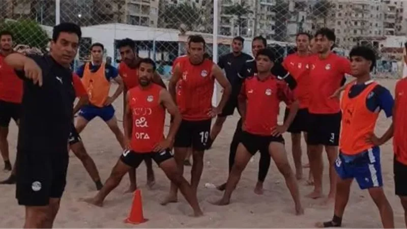 منتخب مصر للكرة الشاطئية يخوض مرانا قويا فجر الجمعة استعدادا لتصفيات أفريقيا