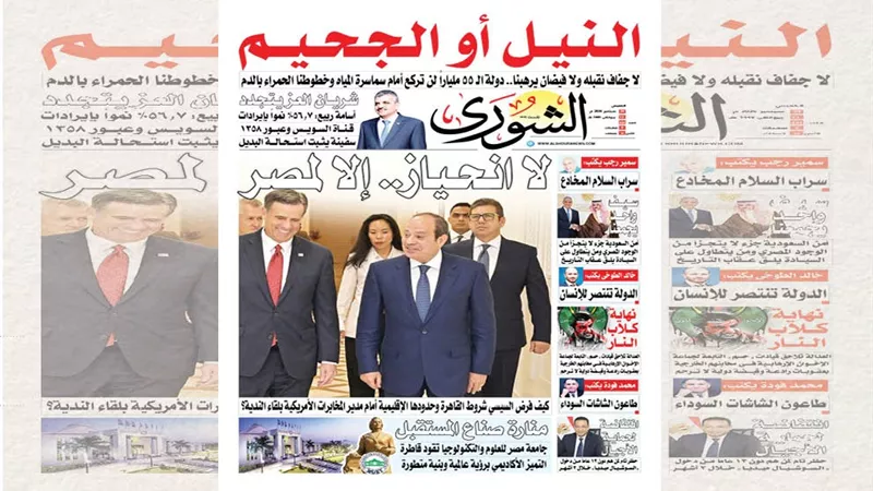 «النيل أو الجحيم».. الشورى تفجر انفرادات كبرى في عددها الاستثنائي صباح الخميس 24 سبتمبر 2026