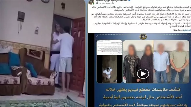 الداخلية تكشف حقيقة فيديو مجتزأ زعمت الإخوان أنه لضبط شخص دون إذن نيابة بالمنوفية 