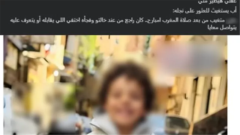 اختفاء طفل ومنشور مزيف يثيران الجدل، الأمن يكشف تفاصيل صورة البحيرة