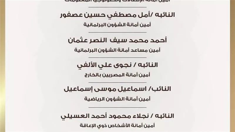 حزب الشعب الجمهوري يعلن تشكيل الأمانات النوعية المركزية.. قيادات جديدة لتعزيز العمل الحزبي وتطوير الأداء المؤسسي