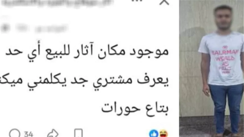 القبض على صاحب إعلان بيع الآثار على فيسبوك 