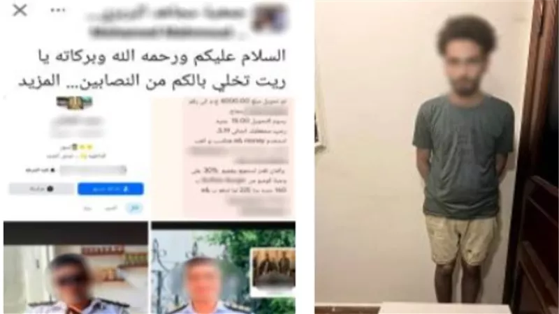 القبض على عامل انتحل صفة ضابط شرطة على فيسبوك للنصب على المواطنين