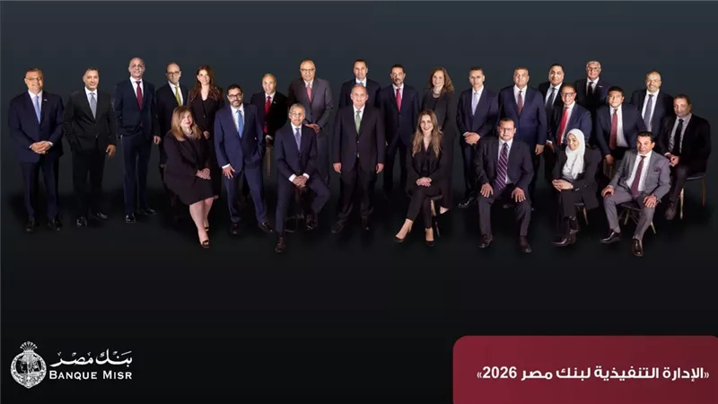 بنك مصر يقفز بإجمالي أرباحه قبل الضرائب إلى 154.7 مليار جنيه مصري محققاً صافي ربح 100.9 مليار جنيه بنهاية 2025»