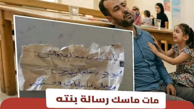 رسالة منسوبة لطفلة تثير الجدل بعد وفاة والدها داخل مركز للرؤية..بابا خدني معاك