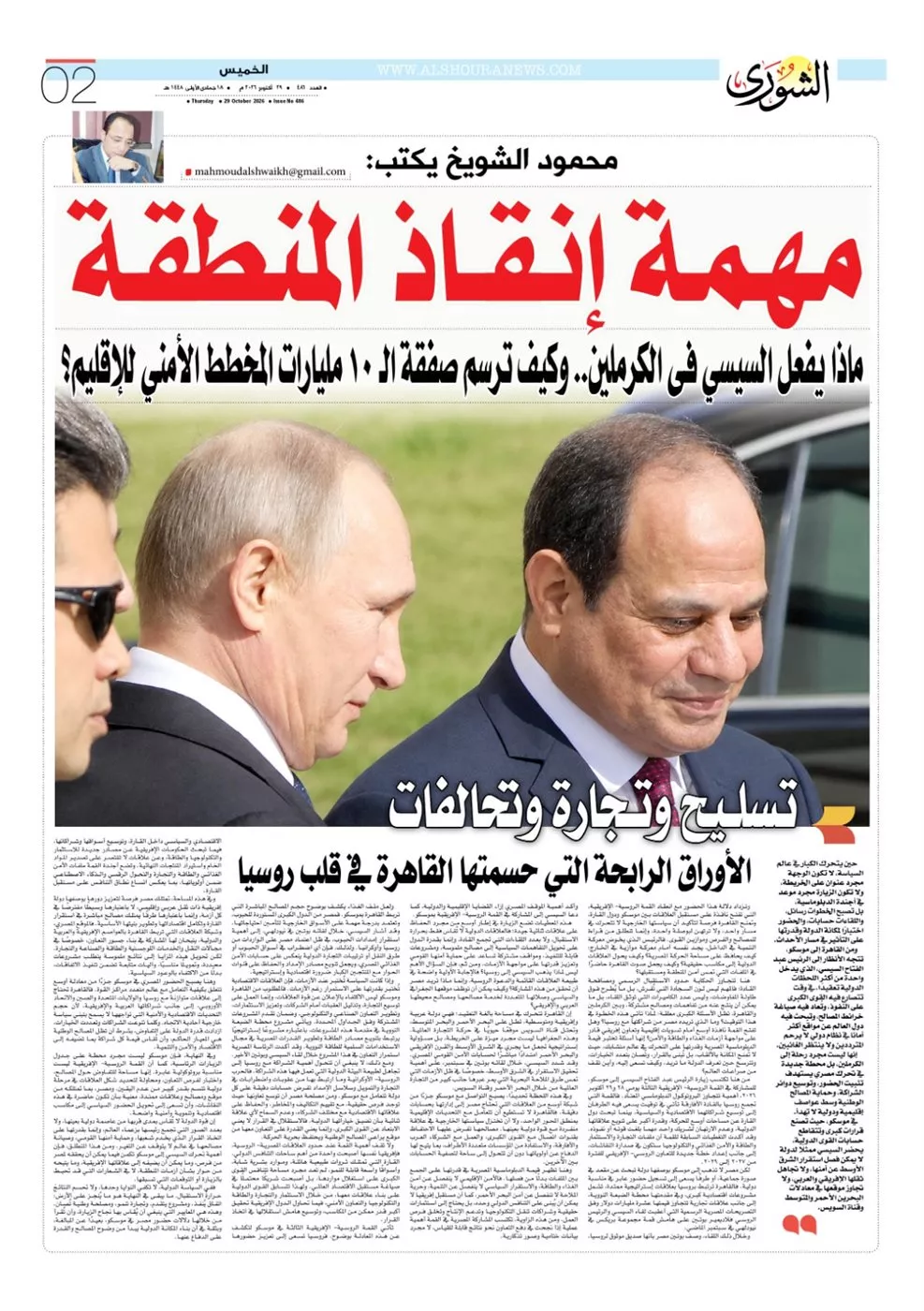 الصفحة الثانية من العدد رقم 486 الصادر بتاريخ 29 أكتوبر 2026