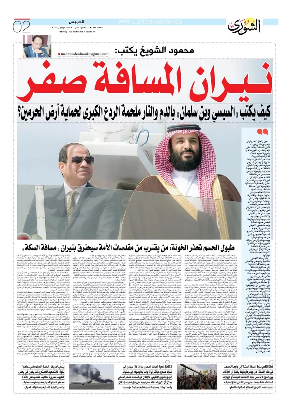 الصفحة الثانية &nbsp;من العدد رقم 485 الصادر بتاريخ 22 أكتوبر 2026
