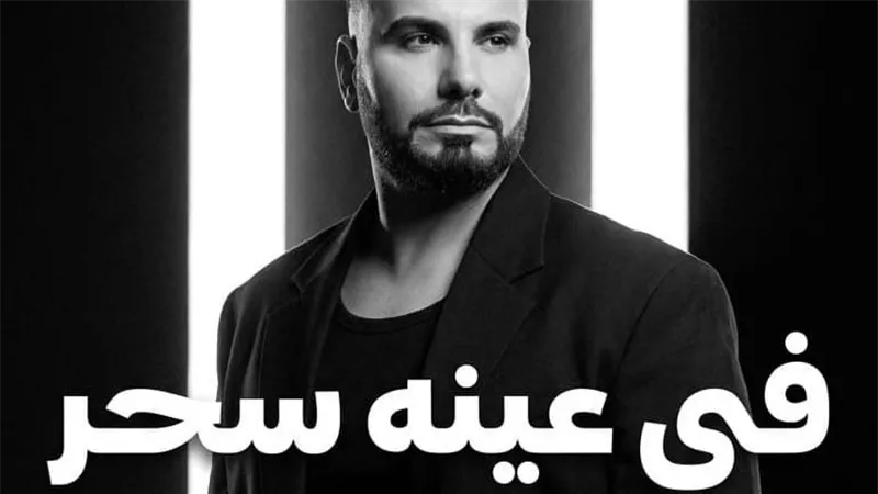 صفاء إلياس: «في عينه سحر» تجربة فنية قريبة من القلب
